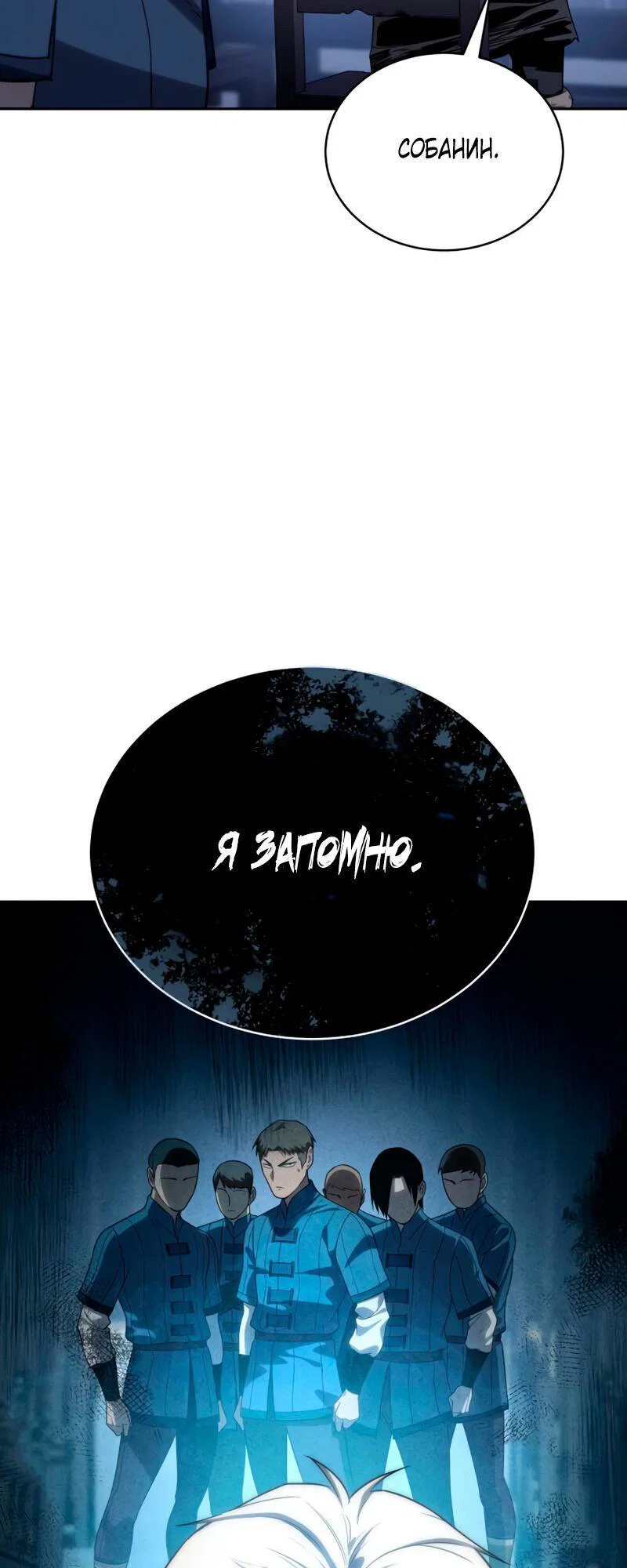 Read Звёздный мастер меча RU Manga Online