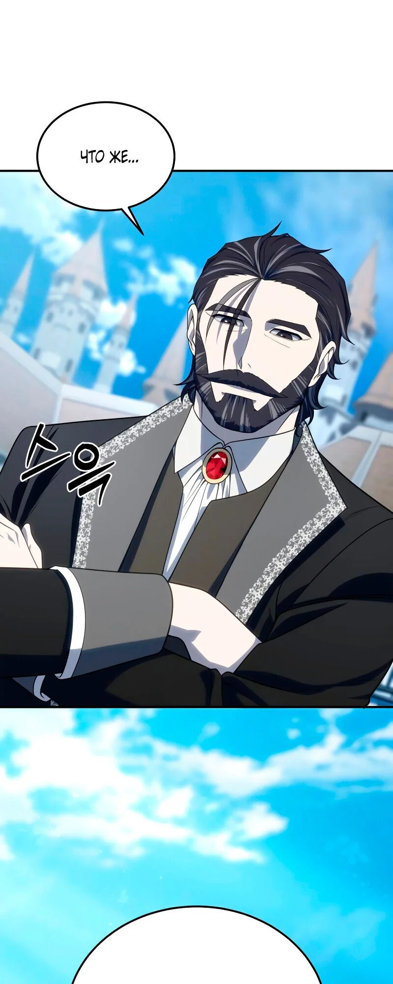 Read Звёздный мастер меча RU Manga Online