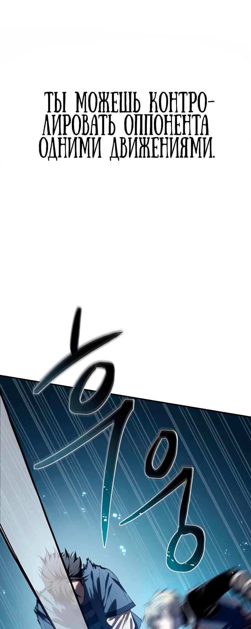Read Звёздный мастер меча RU Manga Online