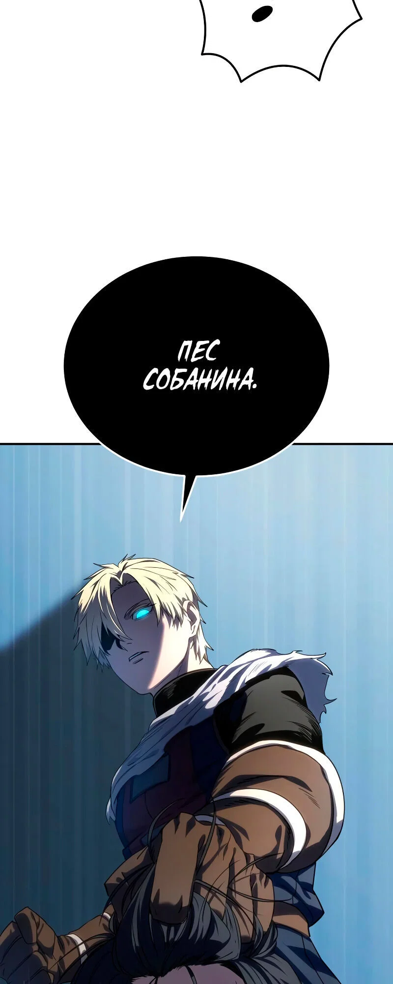 Read Звёздный мастер меча RU Manga Online