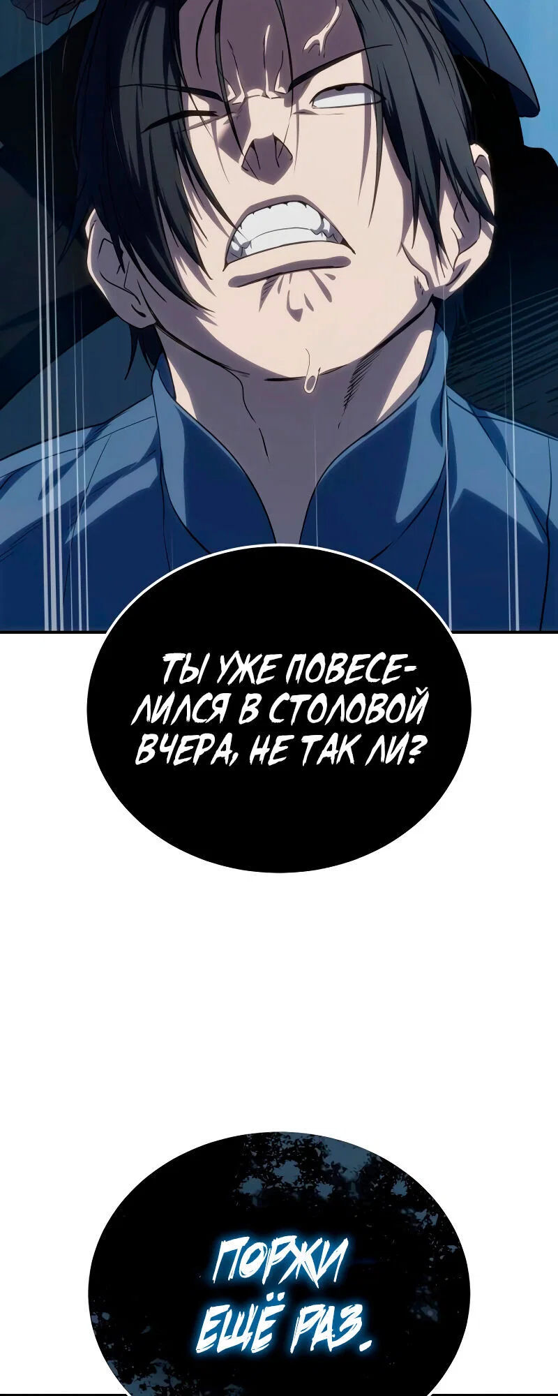 Read Звёздный мастер меча RU Manga Online