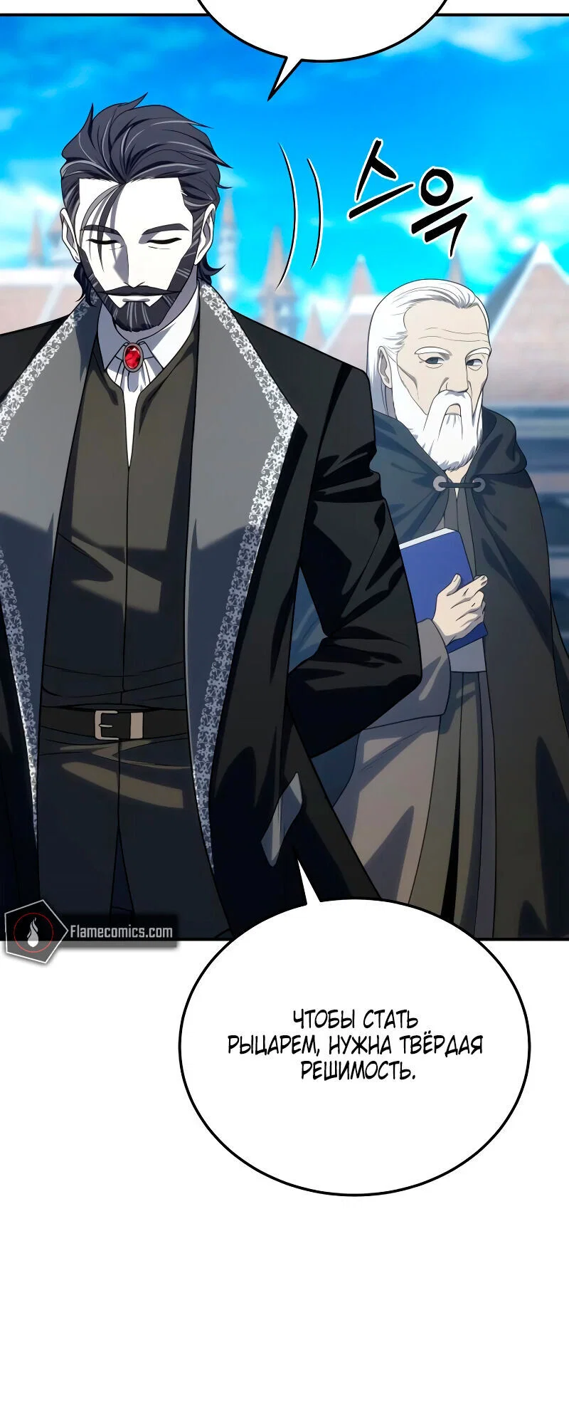 Read Звёздный мастер меча RU Manga Online