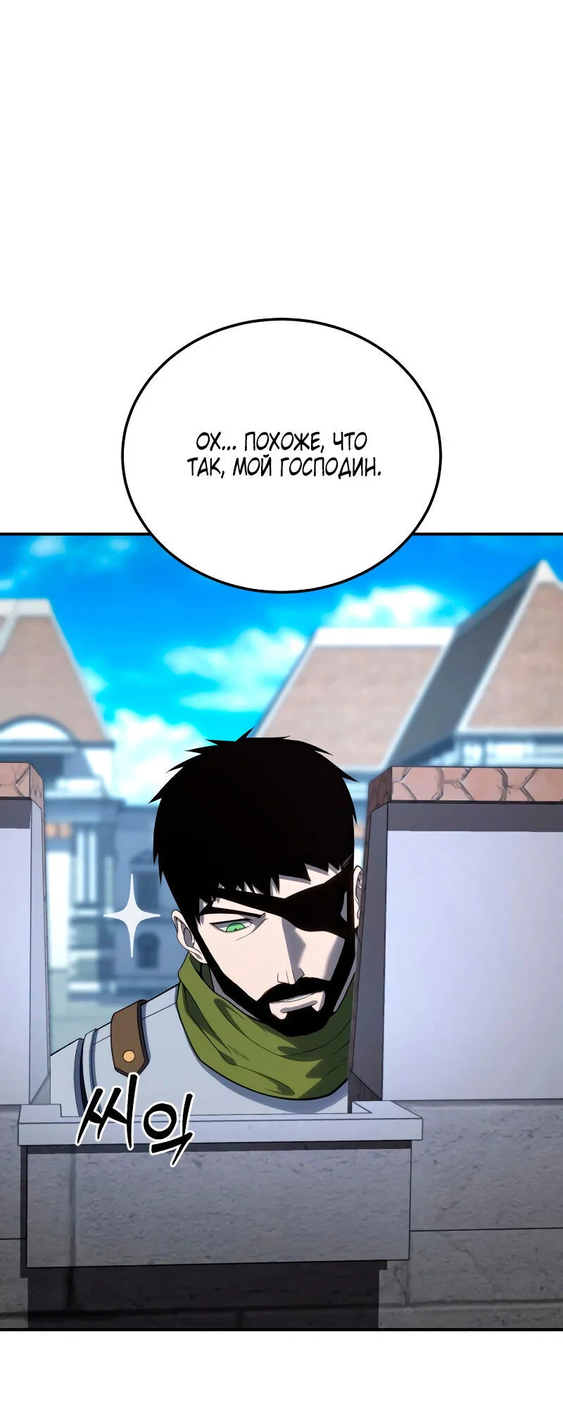 Read Звёздный мастер меча RU Manga Online