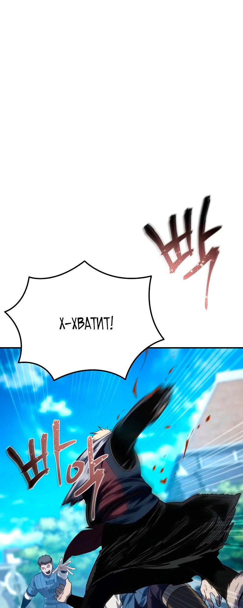 Read Звёздный мастер меча RU Manga Online