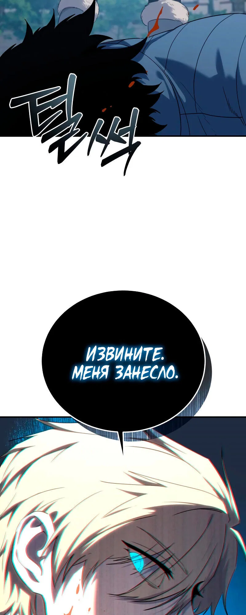Read Звёздный мастер меча RU Manga Online