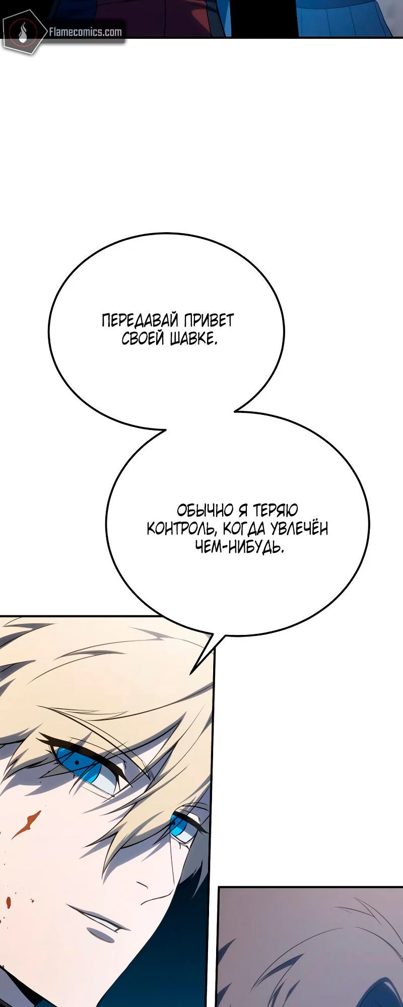 Read Звёздный мастер меча RU Manga Online