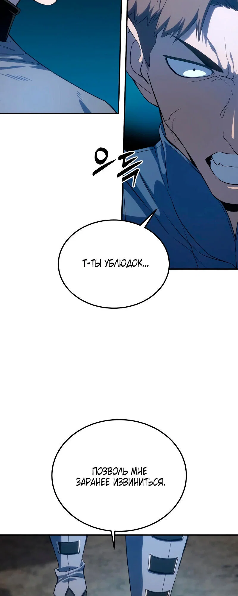 Read Звёздный мастер меча RU Manga Online