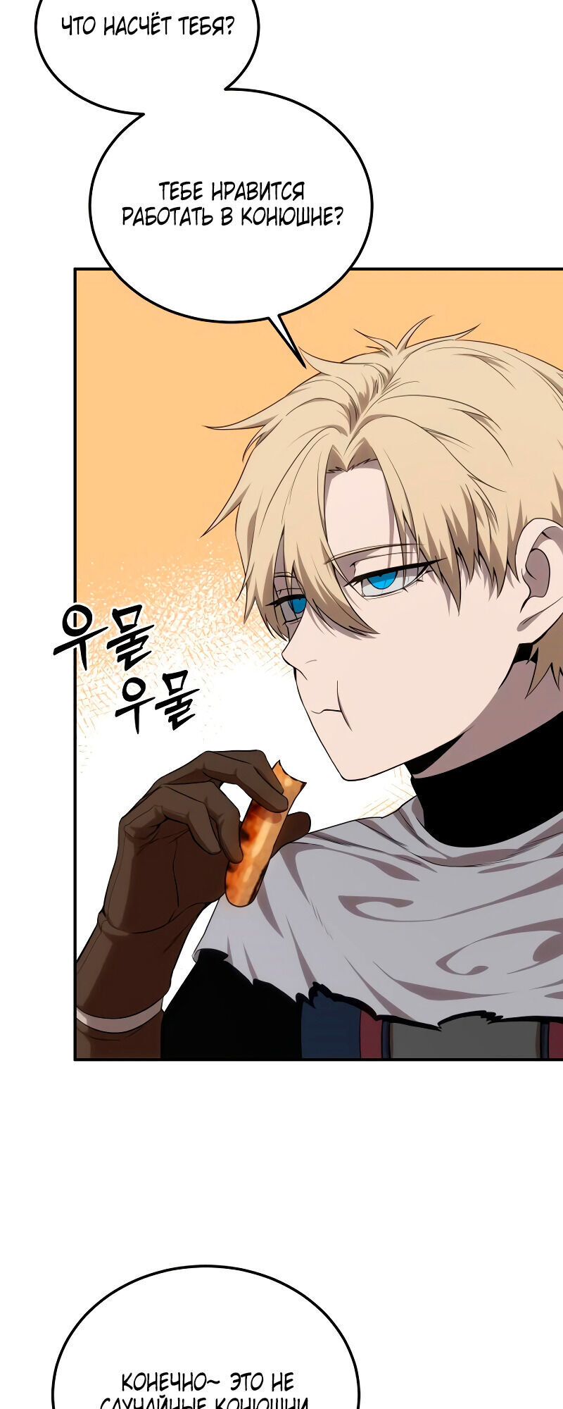 Read Звёздный мастер меча RU Manga Online