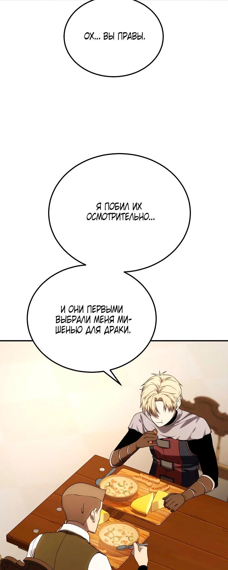 Read Звёздный мастер меча RU Manga Online