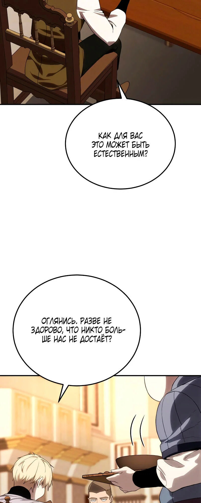 Read Звёздный мастер меча RU Manga Online