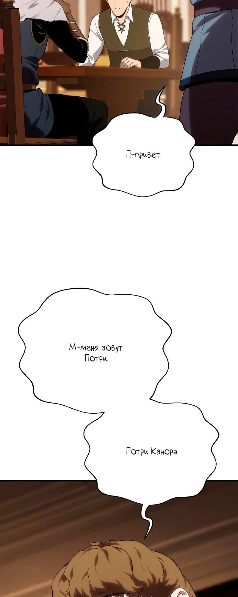 Read Звёздный мастер меча RU Manga Online