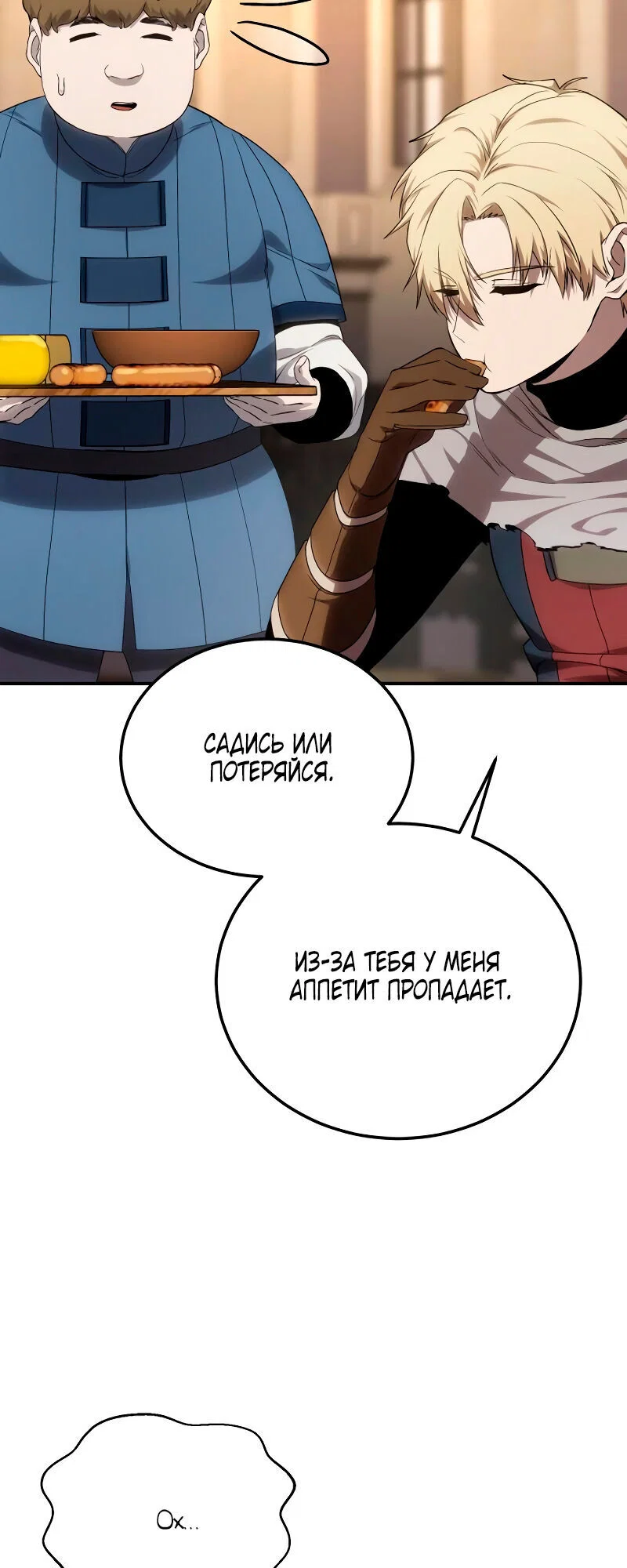 Read Звёздный мастер меча RU Manga Online
