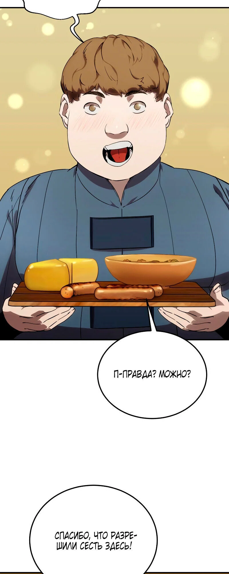 Read Звёздный мастер меча RU Manga Online