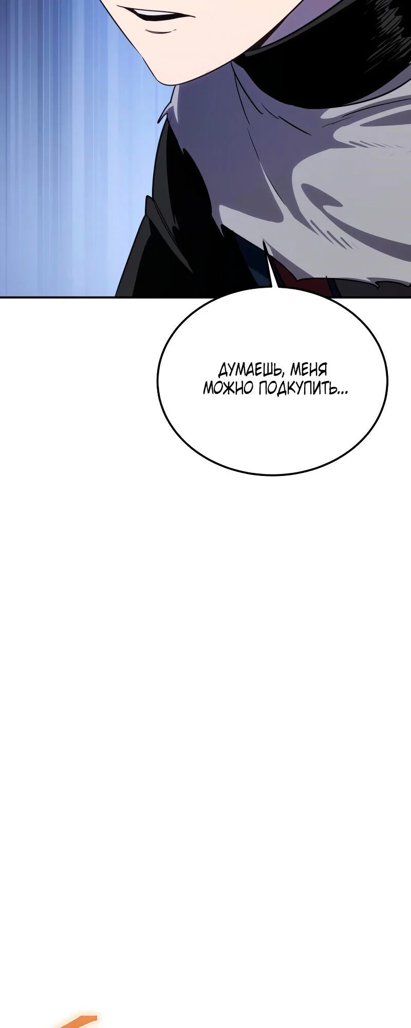Read Звёздный мастер меча RU Manga Online