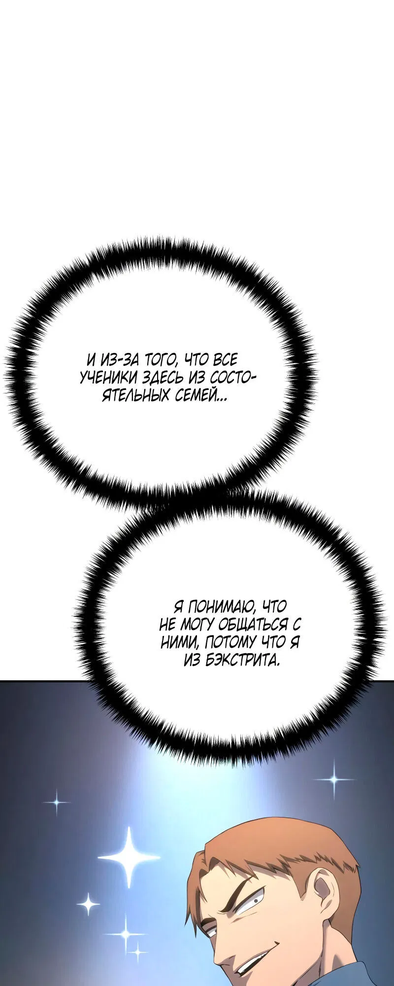 Read Звёздный мастер меча RU Manga Online