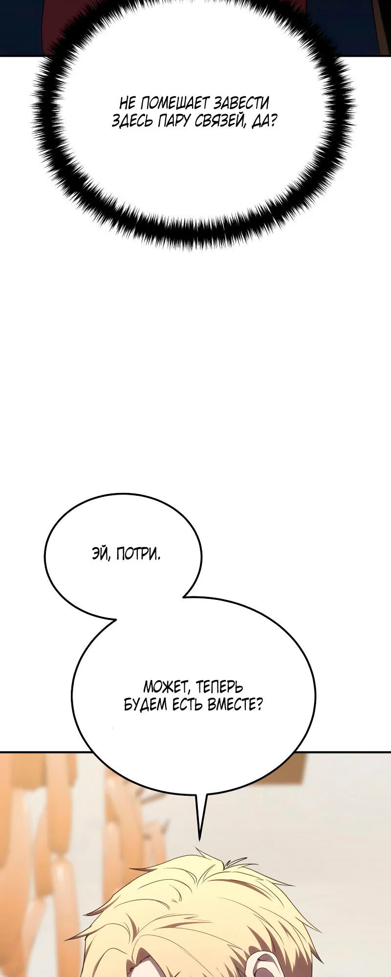 Read Звёздный мастер меча RU Manga Online