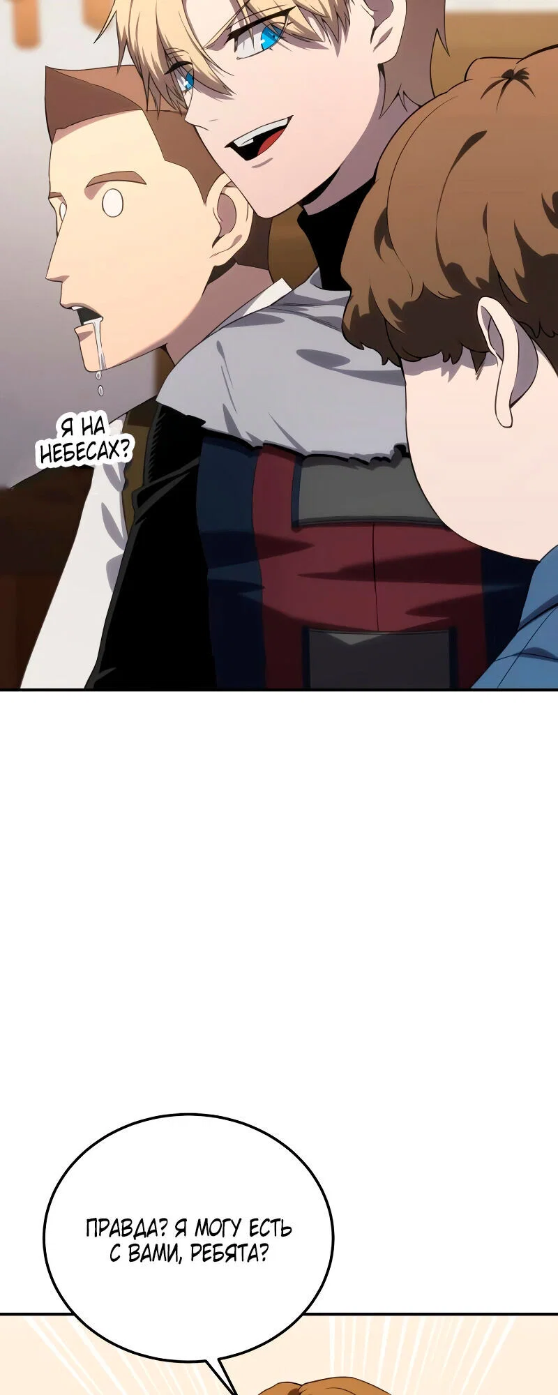 Read Звёздный мастер меча RU Manga Online