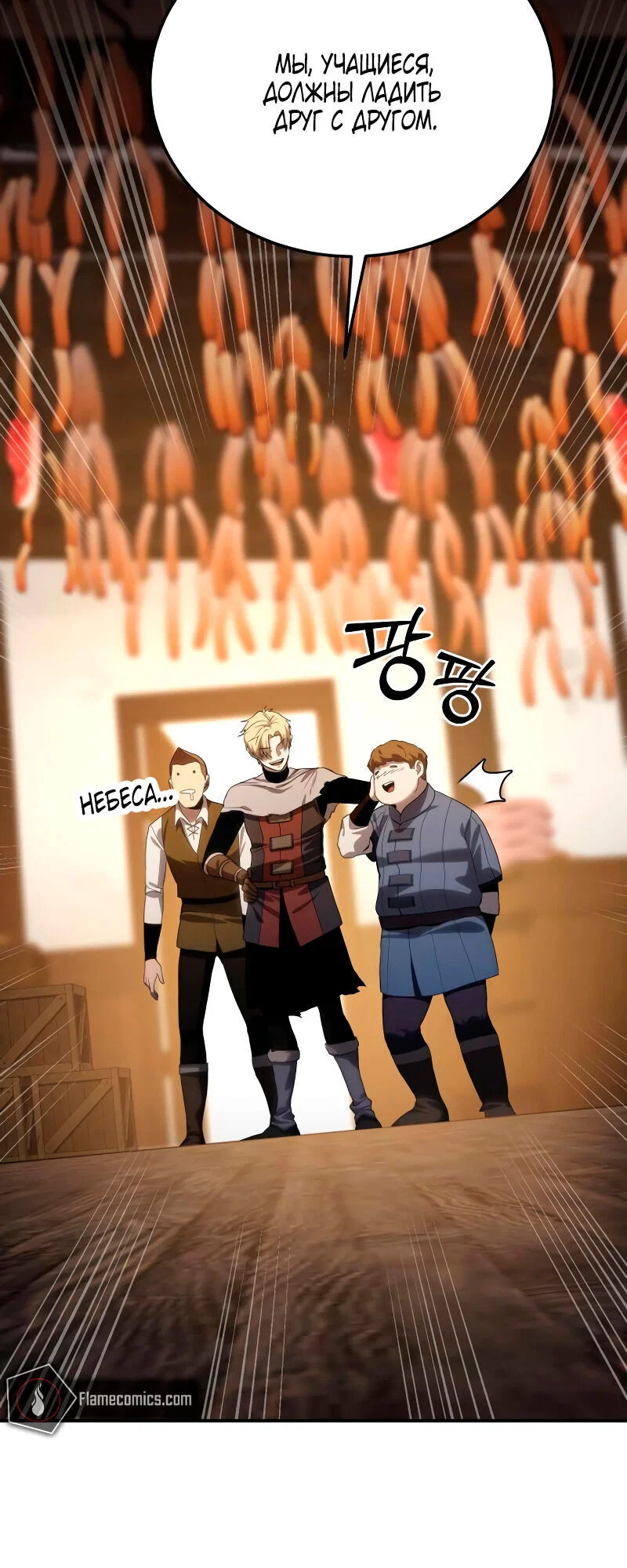 Read Звёздный мастер меча RU Manga Online