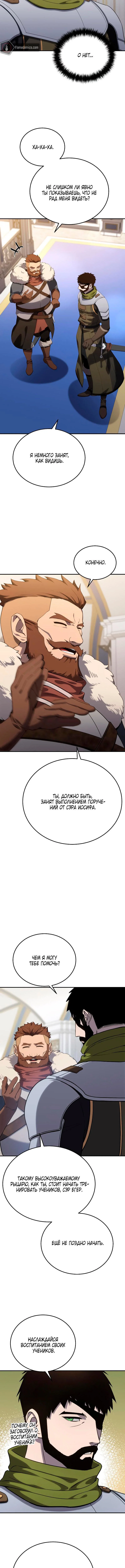 Read Звёздный мастер меча RU Manga Online