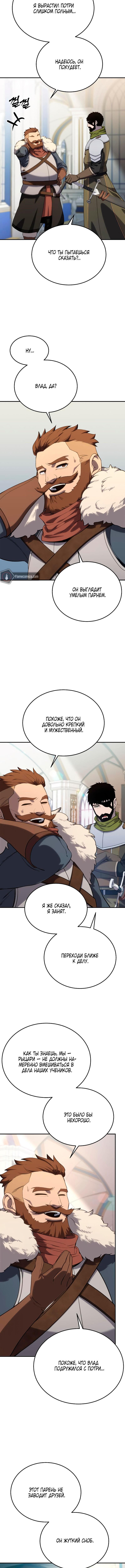 Read Звёздный мастер меча RU Manga Online