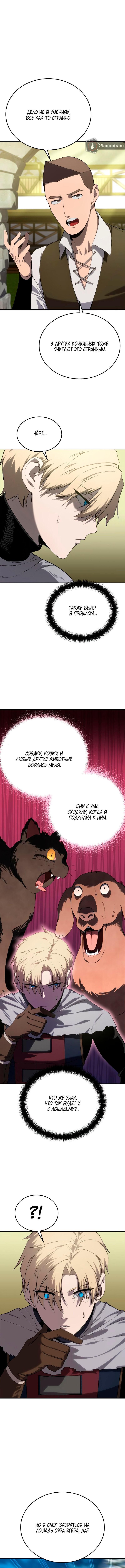 Read Звёздный мастер меча RU Manga Online
