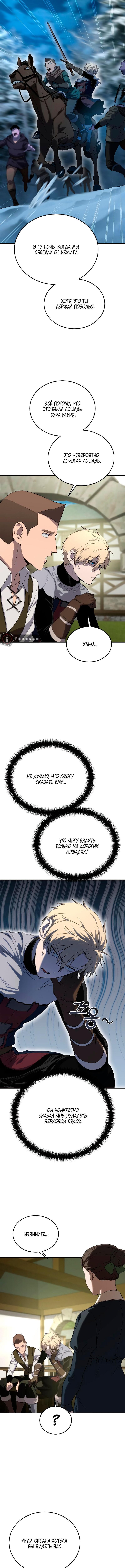 Read Звёздный мастер меча RU Manga Online