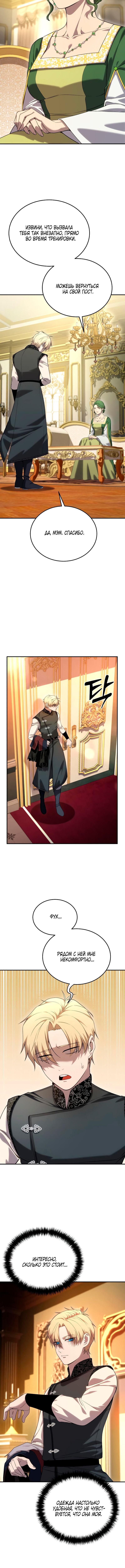 Read Звёздный мастер меча RU Manga Online