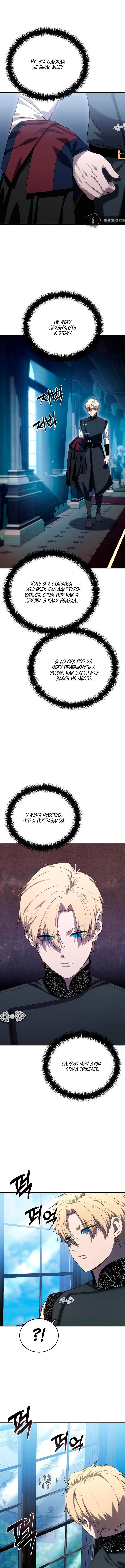 Read Звёздный мастер меча RU Manga Online