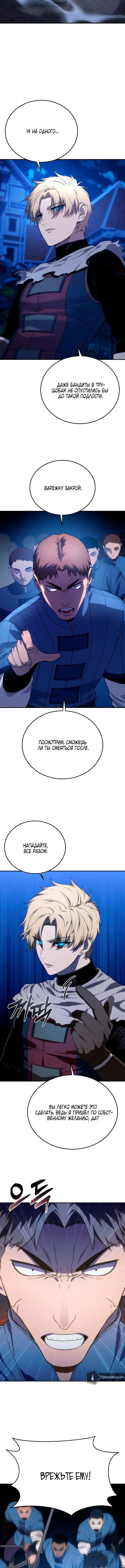 Read Звёздный мастер меча RU Manga Online
