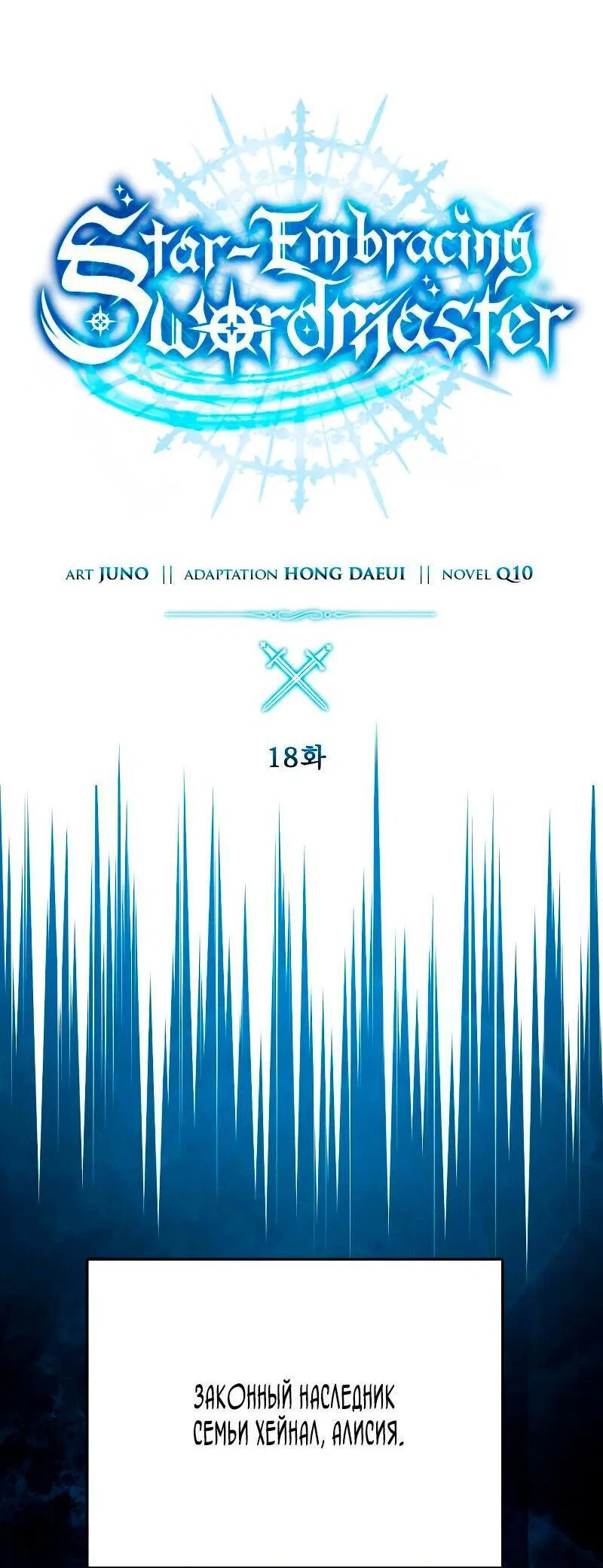 Read Звёздный мастер меча RU Manga Online