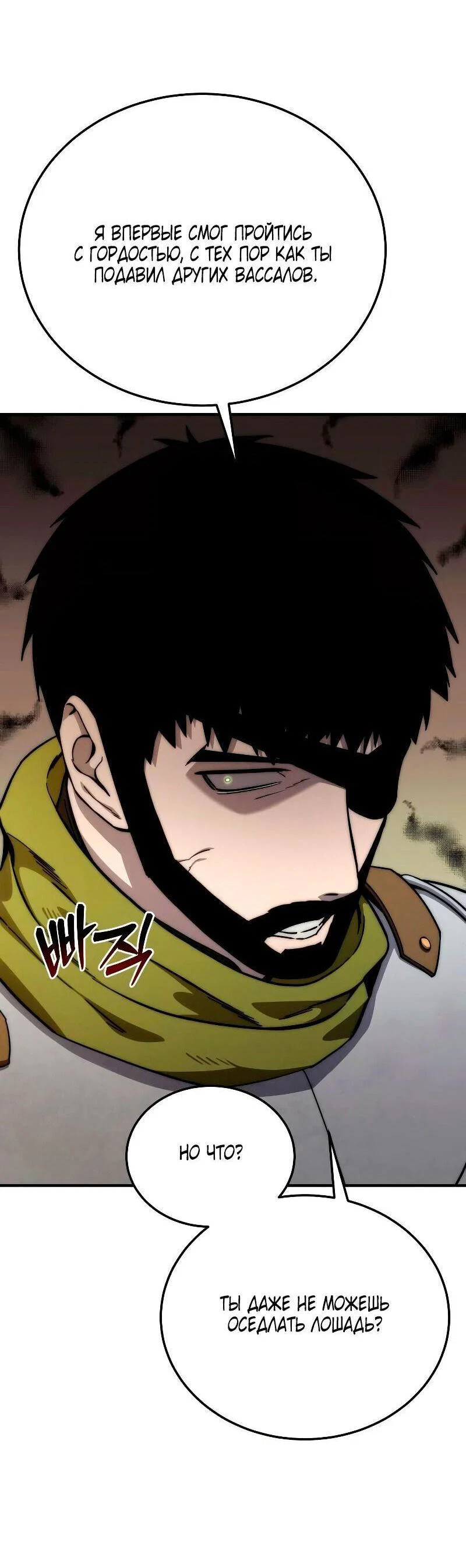 Read Звёздный мастер меча RU Manga Online
