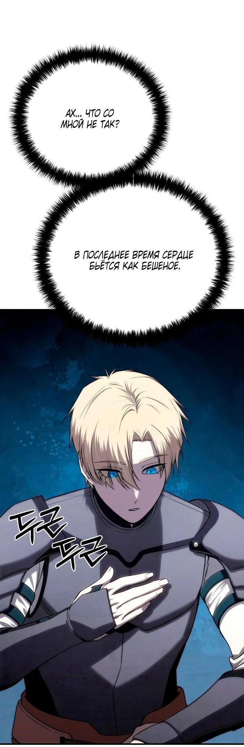 Read Звёздный мастер меча RU Manga Online