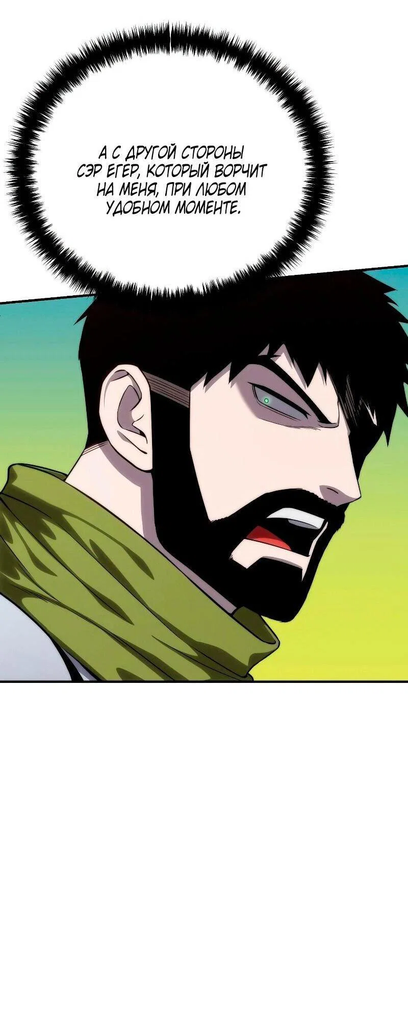 Read Звёздный мастер меча RU Manga Online