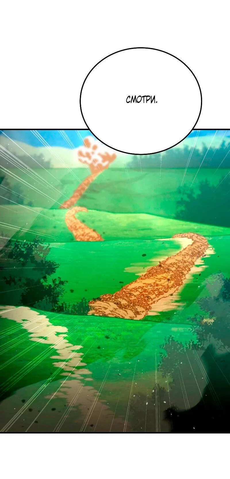 Read Звёздный мастер меча RU Manga Online