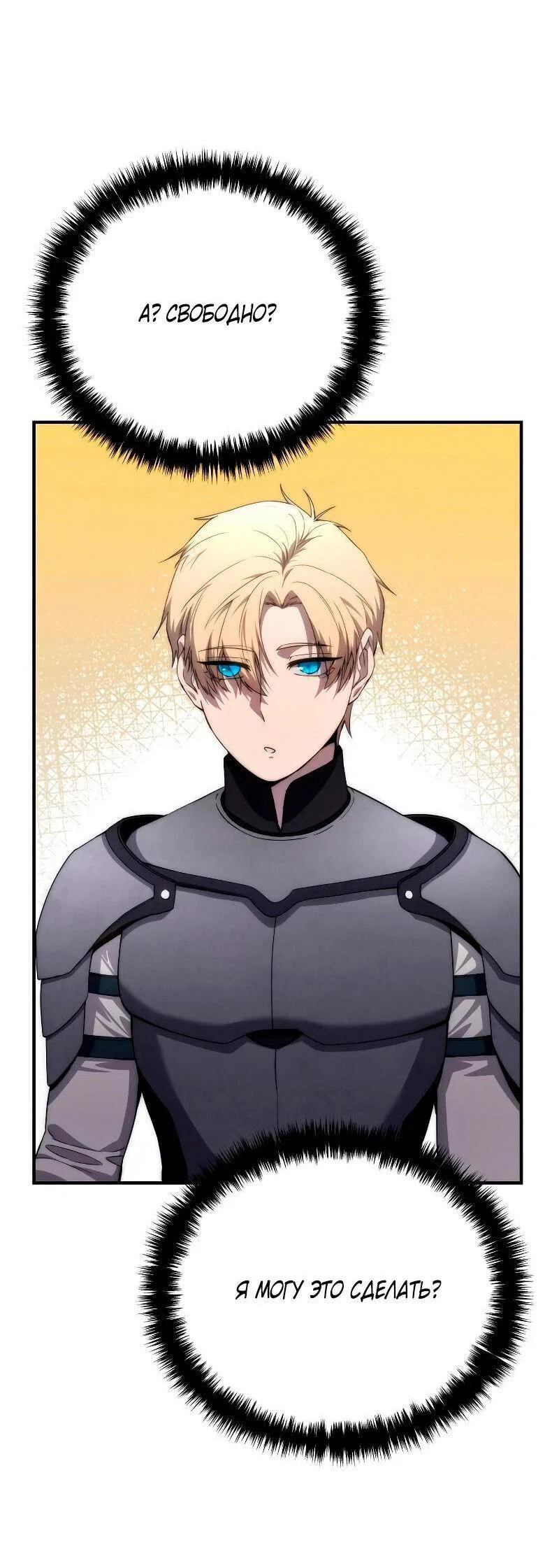 Read Звёздный мастер меча RU Manga Online