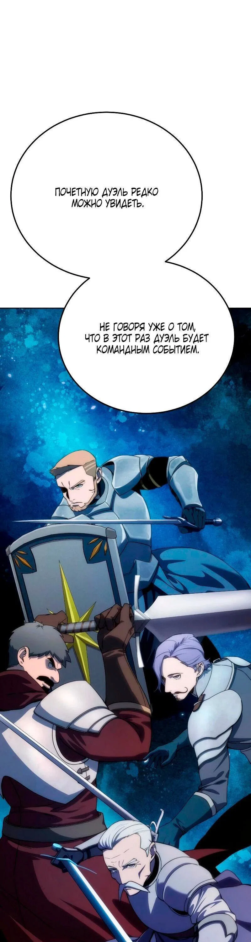 Read Звёздный мастер меча RU Manga Online