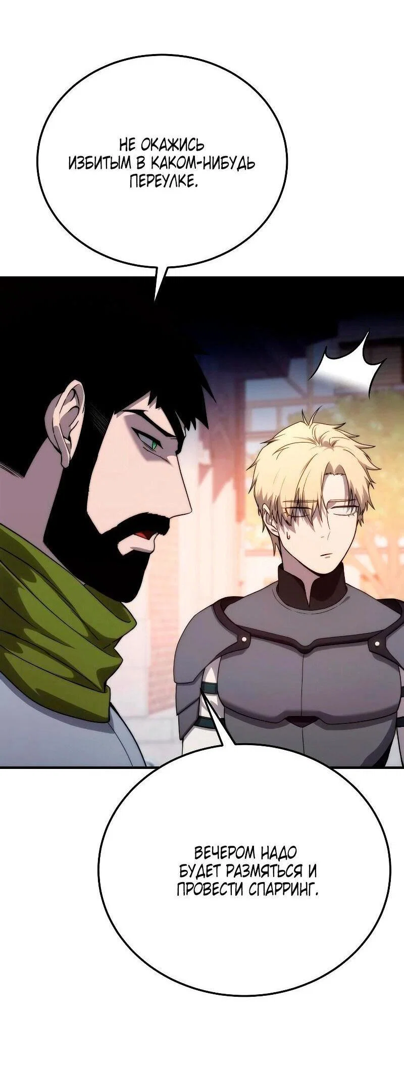 Read Звёздный мастер меча RU Manga Online