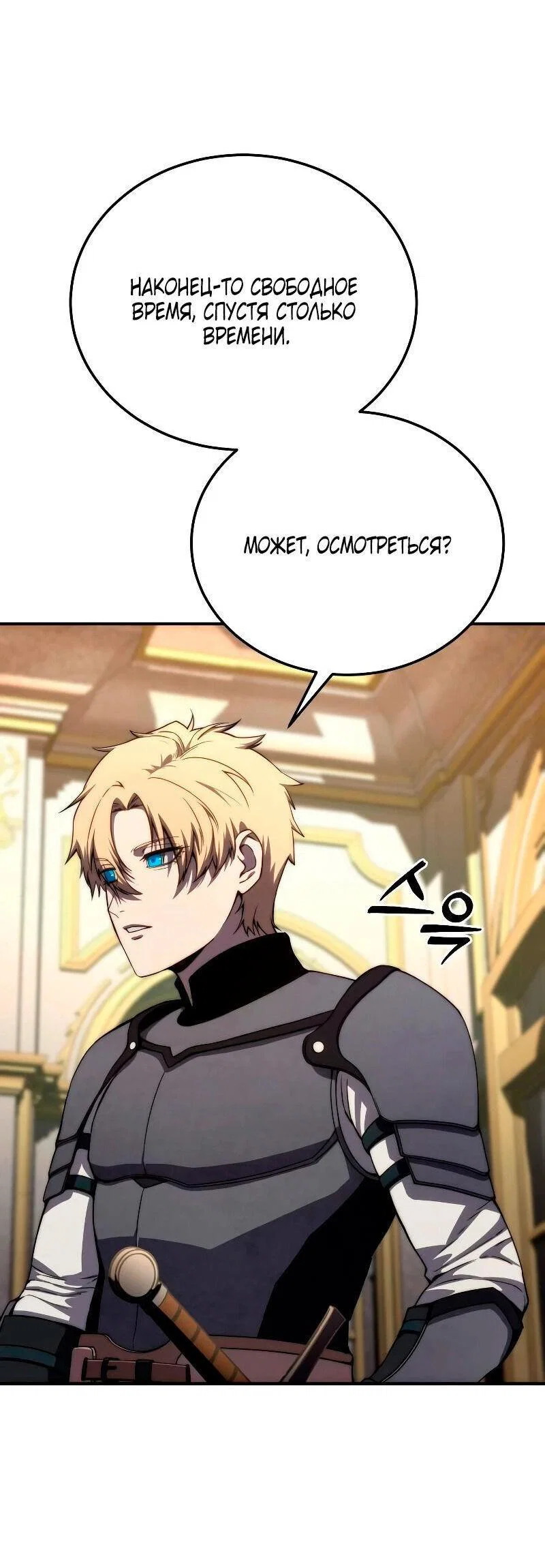 Read Звёздный мастер меча RU Manga Online