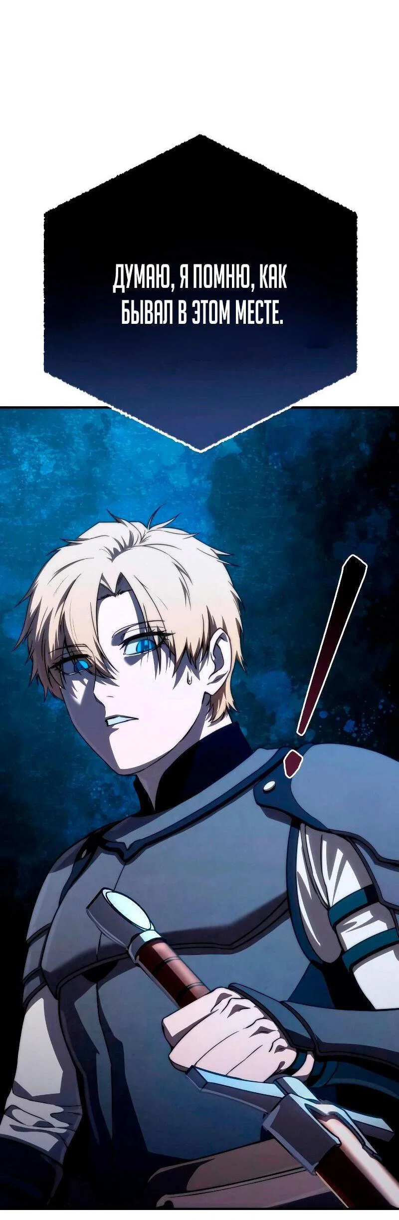 Read Звёздный мастер меча RU Manga Online