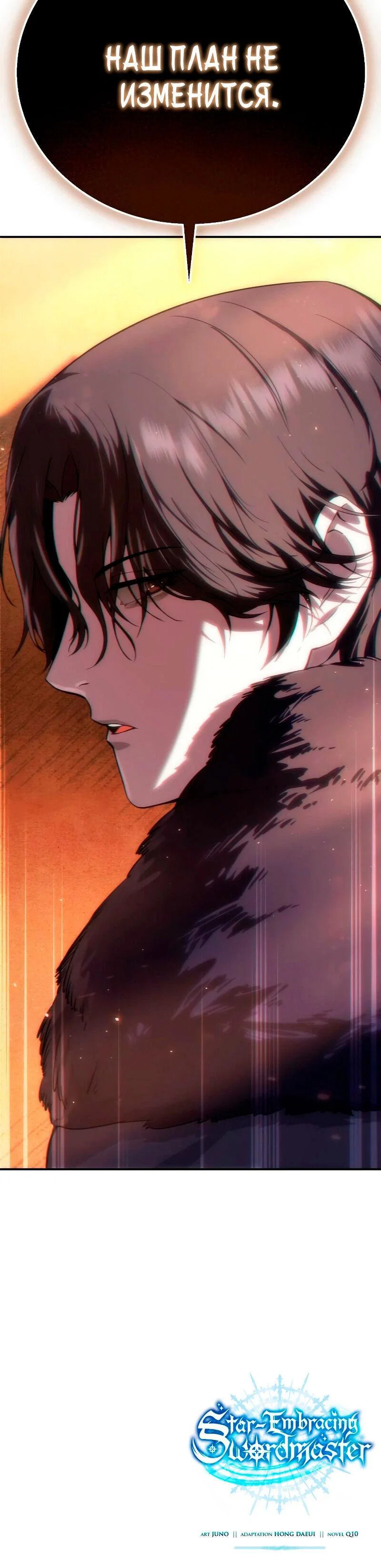 Read Звёздный мастер меча RU Manga Online