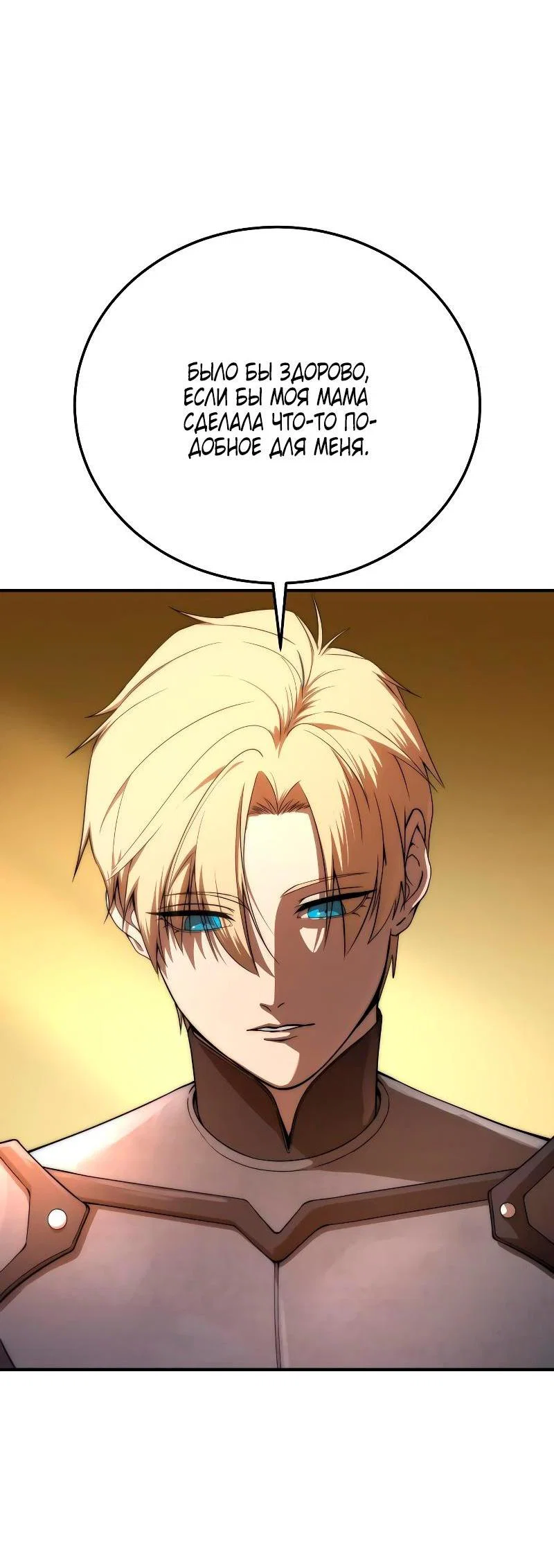 Read Звёздный мастер меча RU Manga Online