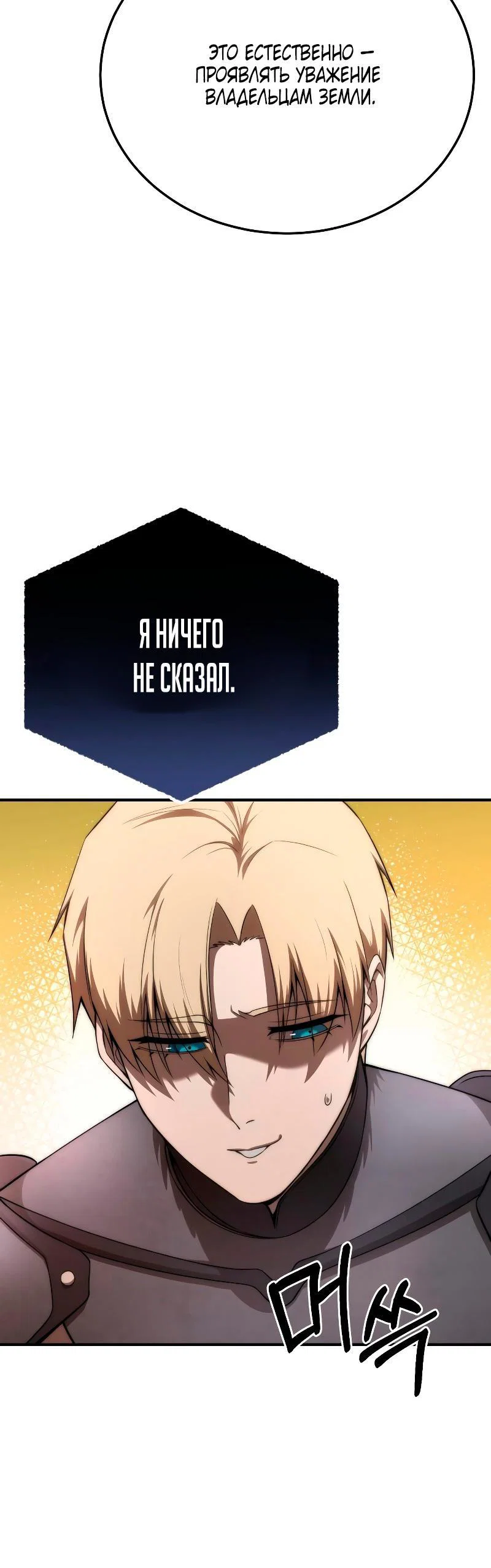 Read Звёздный мастер меча RU Manga Online