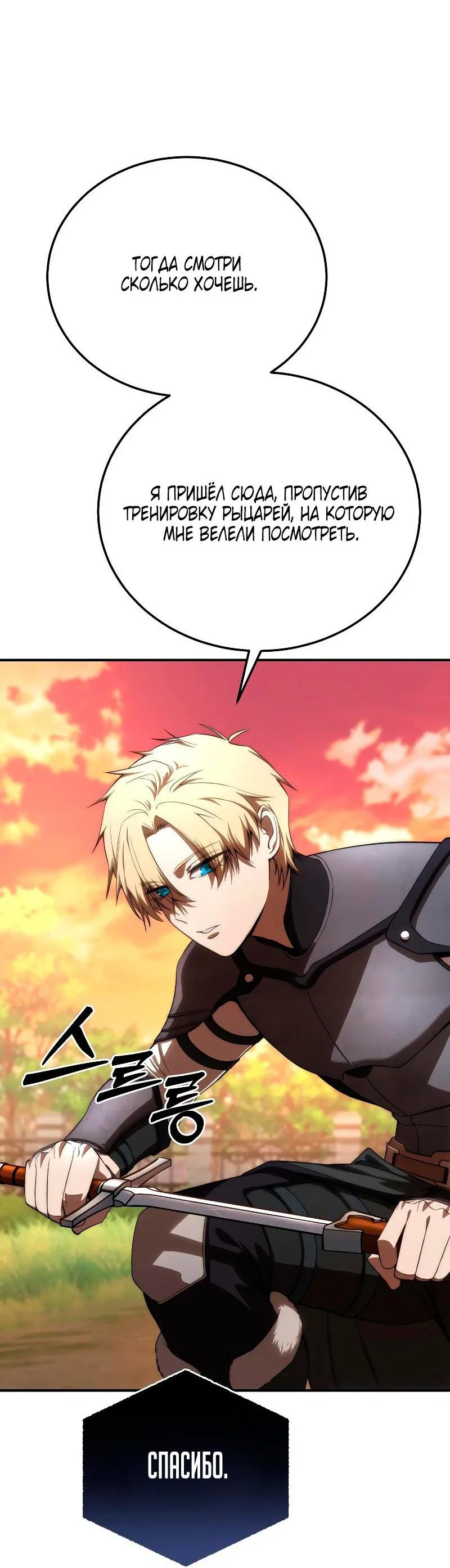 Read Звёздный мастер меча RU Manga Online
