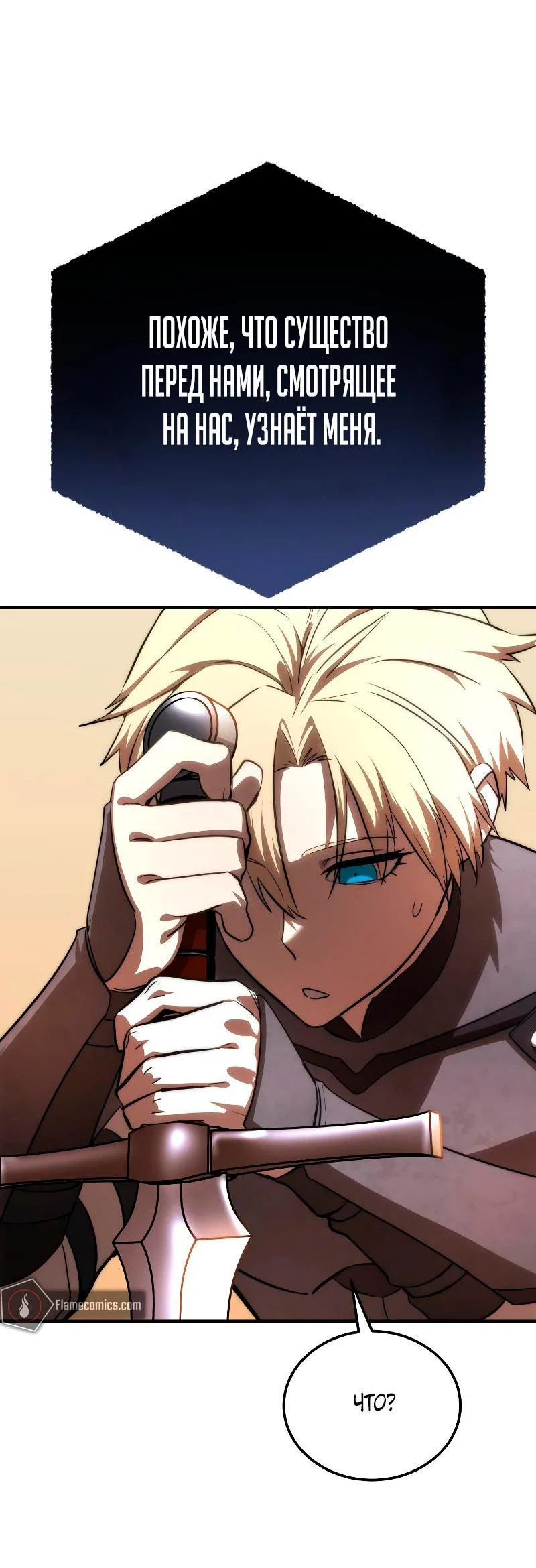 Read Звёздный мастер меча RU Manga Online