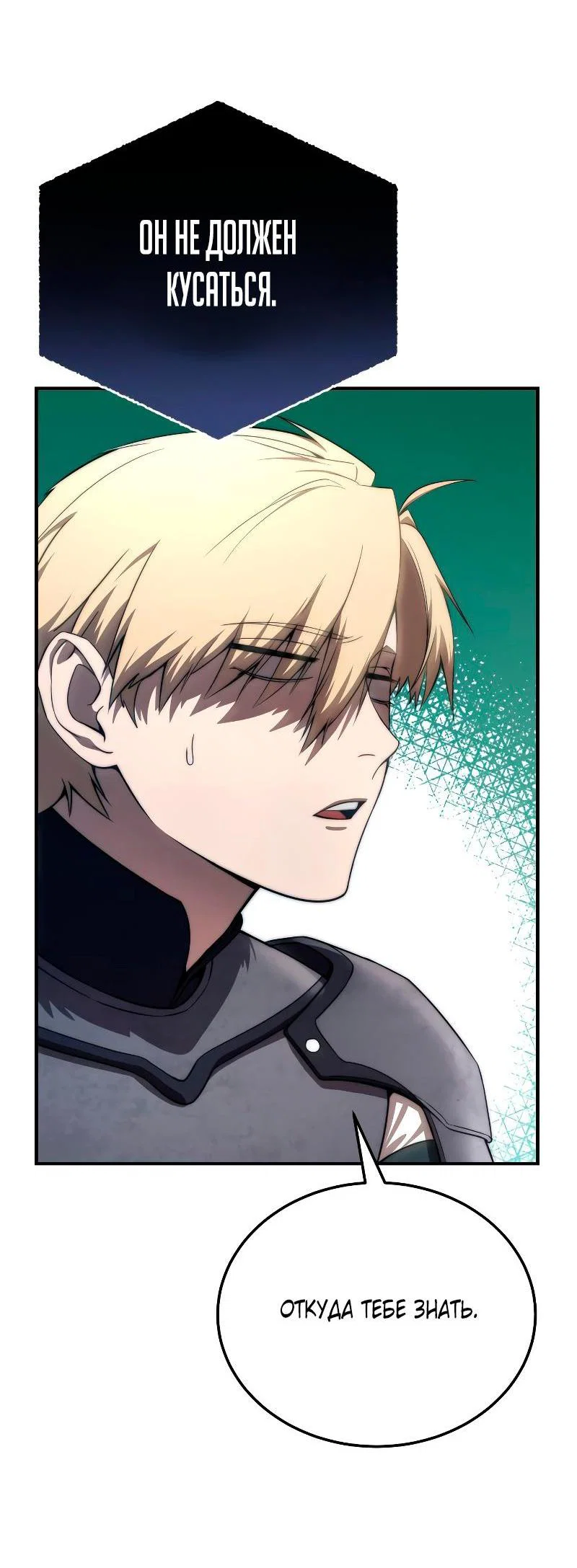 Read Звёздный мастер меча RU Manga Online