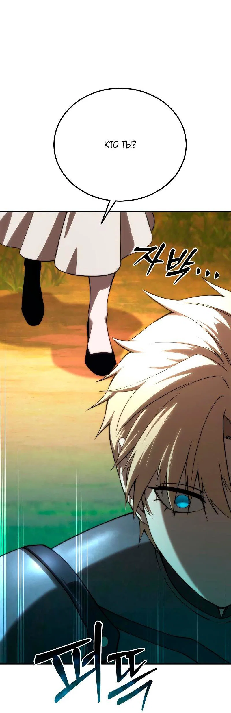 Read Звёздный мастер меча RU Manga Online