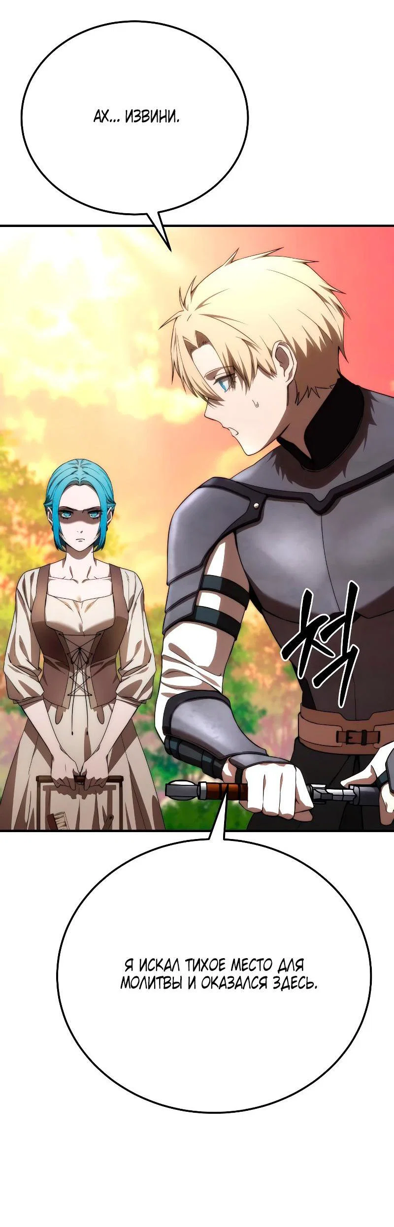 Read Звёздный мастер меча RU Manga Online