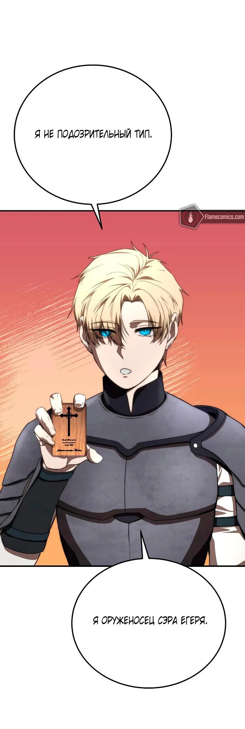 Read Звёздный мастер меча RU Manga Online