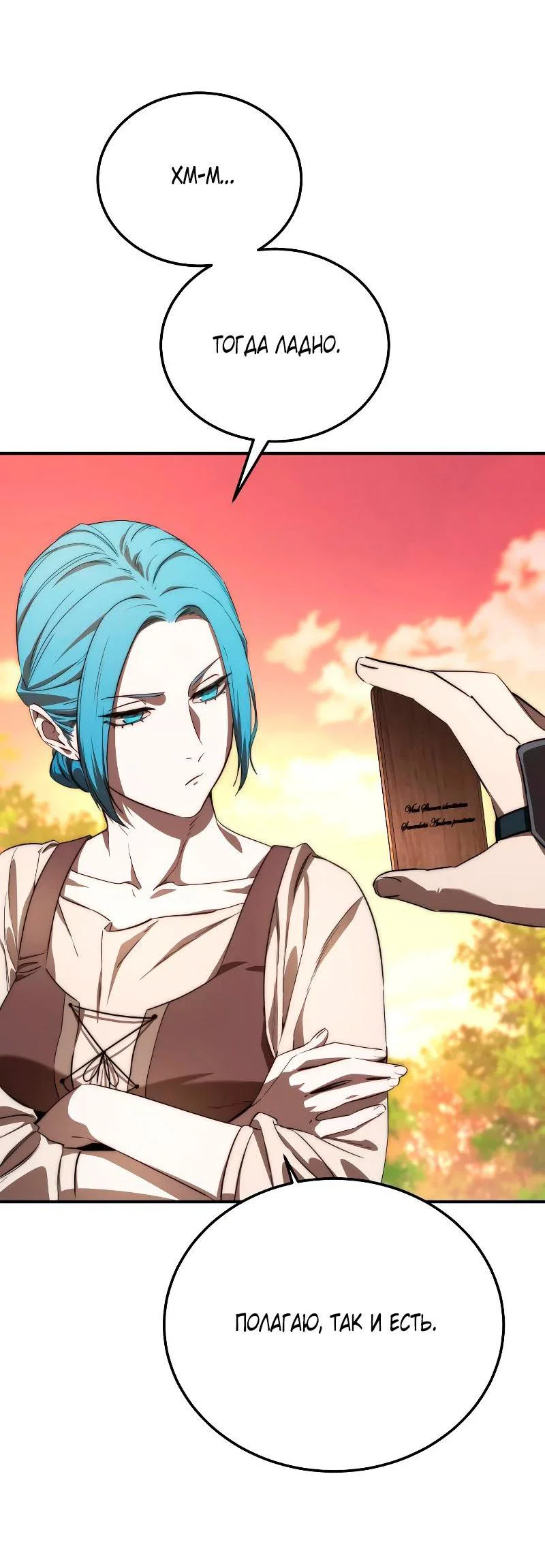 Read Звёздный мастер меча RU Manga Online