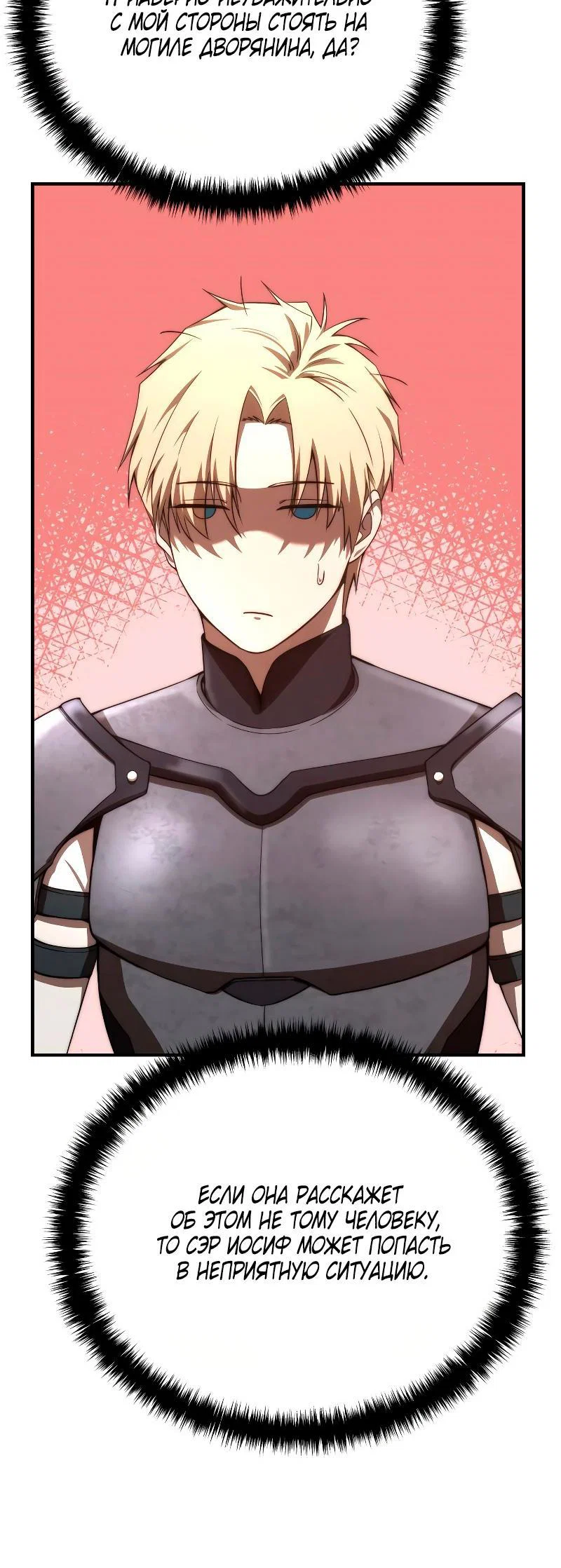 Read Звёздный мастер меча RU Manga Online